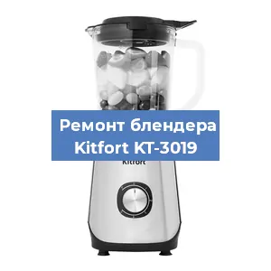 Замена двигателя на блендере Kitfort KT-3019 в Екатеринбурге